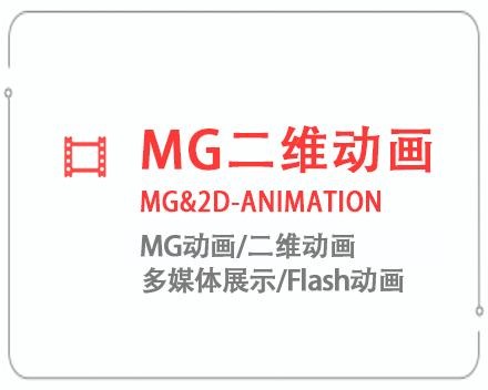 上饶MG二维动画
